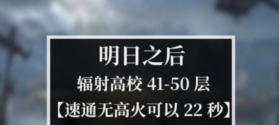 《明日之后》游戏辐射高校进去方法分享（详细介绍游戏中如何进入辐射高校）-第2张图片-游戏玩法大全_