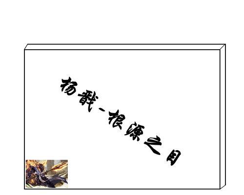 2021杨戬攻略大全-王者荣耀（掌握杨戬，打造无敌战队）-第2张图片-游戏玩法大全_