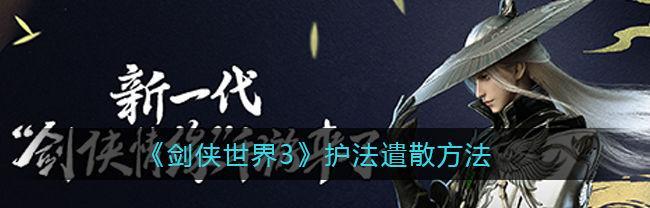 《剑侠世界3》游戏纳元丹获取攻略：精通纳元丹获取技巧-第1张图片-游戏玩法大全_