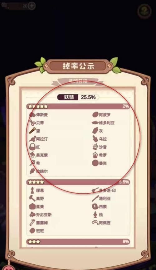 《诺弗兰物语》游戏妖精获得指南（解锁妖精，助你战斗更强）-第1张图片-游戏玩法大全_
