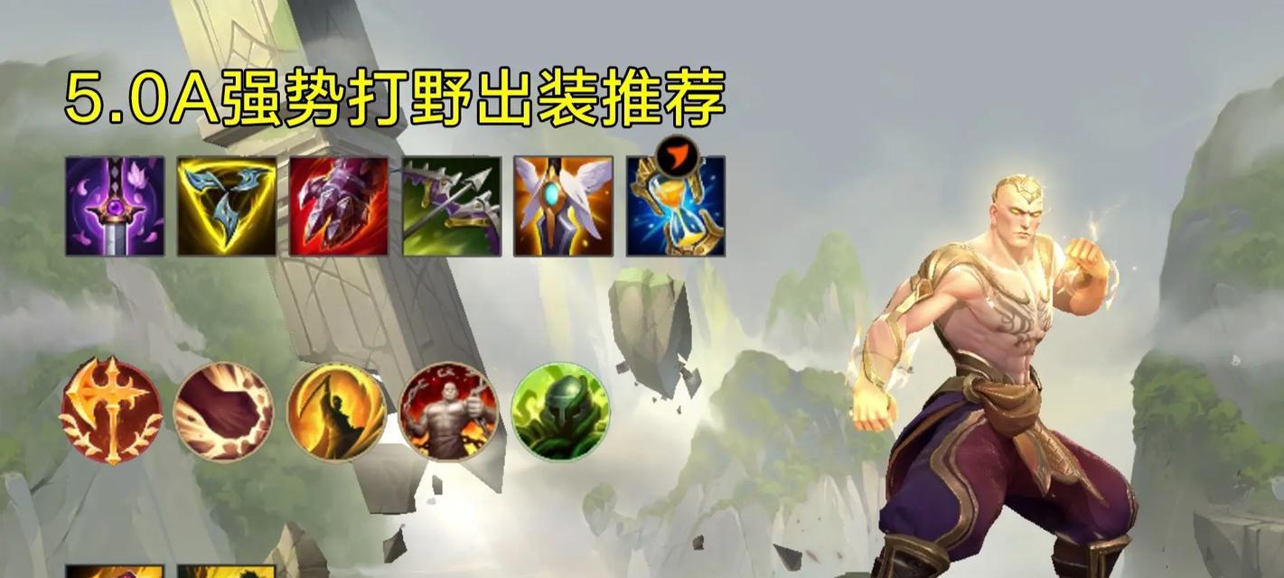 《暴击小明教学出装攻略》（全面解析如何打造最强小明，让你的攻击力瞬间飙升！）-第3张图片-游戏玩法大全_