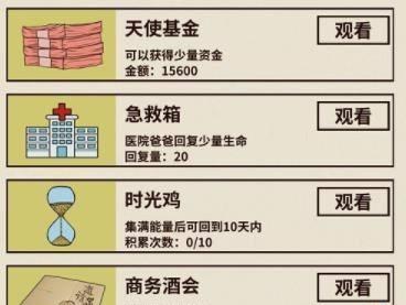 以爸爸活下去，父亲痊愈条件介绍（游戏助力康复，身心健康从娱乐开始）-第3张图片-游戏玩法大全_