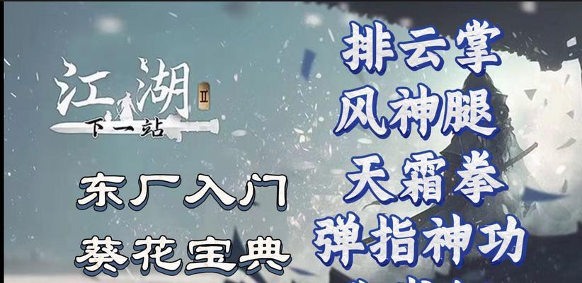 《下一站江湖》华山代掌门王疏狂地图位置全面解析（探索华山绝顶，寻找王疏狂的藏身之地）-第2张图片-游戏玩法大全_