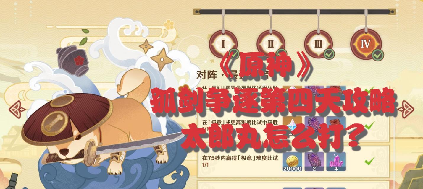 《原神》孤剑争逐之振刀如何成为高手？（游戏中的刀法技巧和练习方法）-第2张图片-游戏玩法大全_
