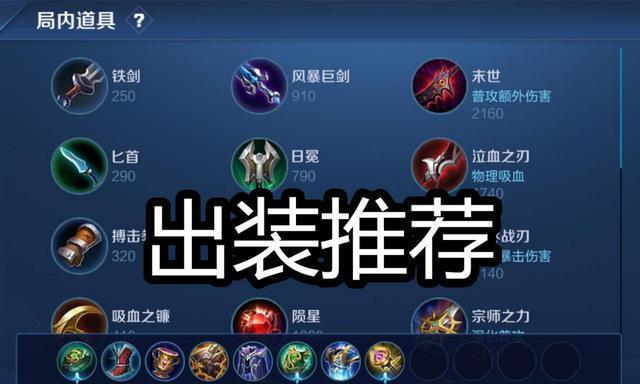 俄洛伊团战出装攻略（最新推荐和技巧分享）-第1张图片-游戏玩法大全_