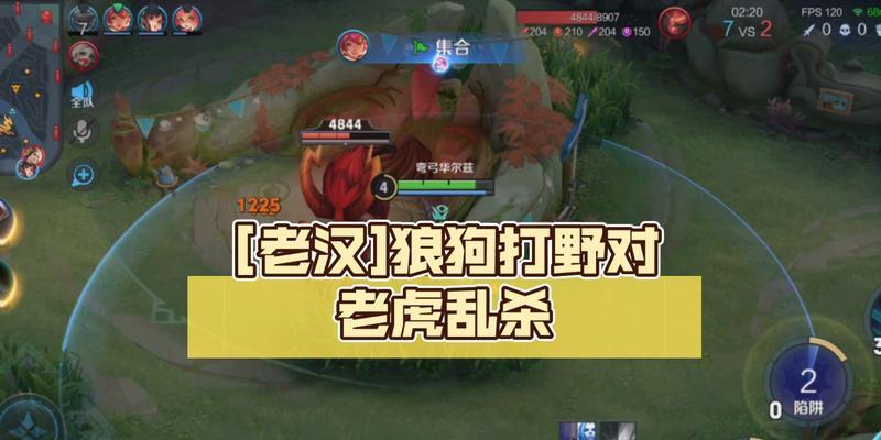 狼狗教学打野出装攻略大全（从新手到高手，轻松掌握狼狗打野技巧）-第2张图片-游戏玩法大全_