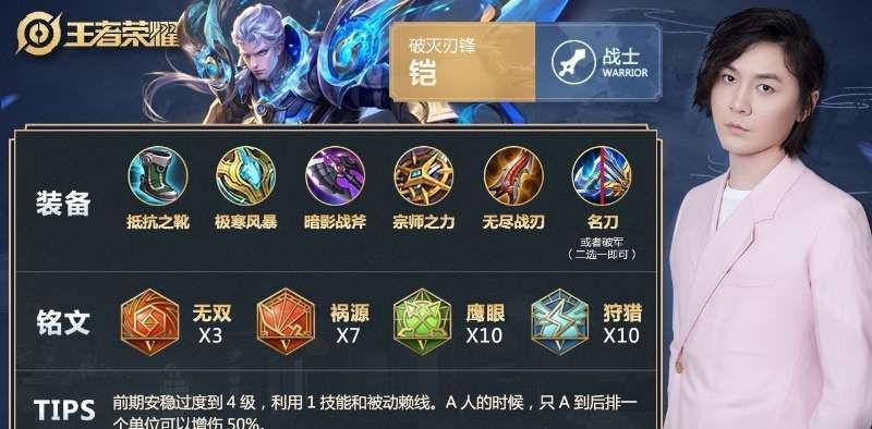 《肉凯铭文出装攻略——打造无敌前排》（为职业选手量身打造的肉凯铭文出装方案）-第2张图片-游戏玩法大全_
