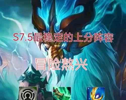 《棋冒险家羁绊出装攻略》（打造最强冒险家阵容，一统棋盘江湖）-第3张图片-游戏玩法大全_