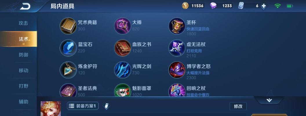 王者妲己初装铭文出装攻略（王者妲己初装铭文选择及出装策略详解）-第3张图片-游戏玩法大全_