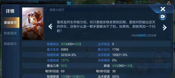 《鲁班重装铭文出装攻略大全》（熟悉铭文系统，打造强大的鲁班装备！）-第1张图片-游戏玩法大全_