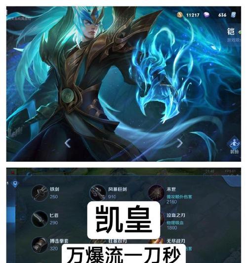 《荣耀最强出装铭文搭配攻略》（打造无敌装备，称霸战场指南）-第3张图片-游戏玩法大全_