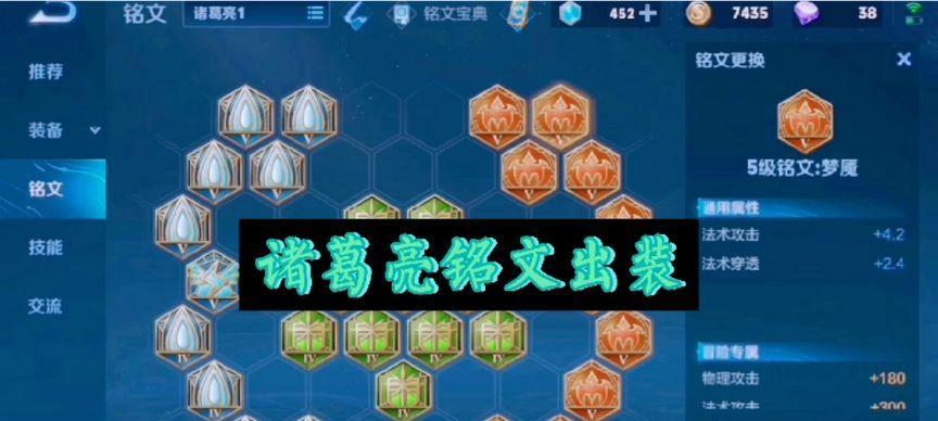 诸葛亮当代版本出装攻略（打造无敌智谋师，带你领略智勇双全的魅力）-第3张图片-游戏玩法大全_