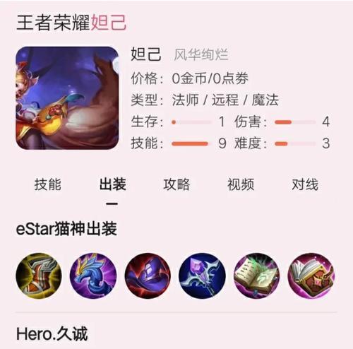 《小乔巅峰出装最新铭文攻略》（探索小乔的最佳装备和铭文搭配，助你在游戏中取得胜利！）-第2张图片-游戏玩法大全_
