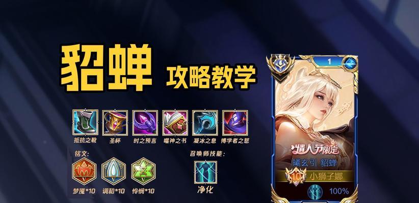 貂蝉出装与操作攻略（揭秘貂蝉出装及高效操作，带你一探绝世美女的战斗之道）-第2张图片-游戏玩法大全_