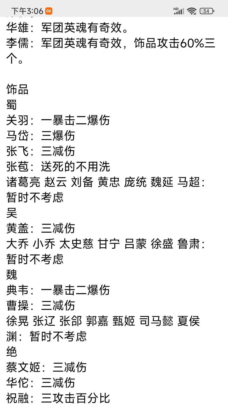 全面攻略（探索全名主公前期攻略，助你在游戏中稳步前进！）-第3张图片-游戏玩法大全_