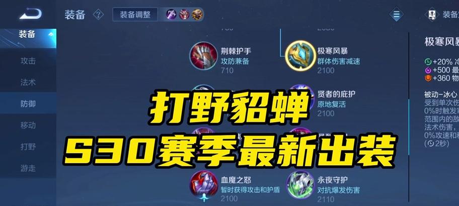 张大仙貂蝉出装攻略（快速提升游戏实力，赢取荣耀战场！）-第1张图片-游戏玩法大全_