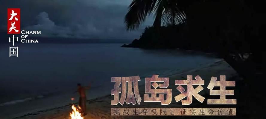 生存之道（挑战自我，突破极限，掌握生存技巧）-第1张图片-游戏玩法大全_