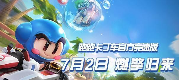 《卡丁车手游雷神出装攻略》（成为终极赛道霸主，掌握雷神的最强装备！）-第1张图片-游戏玩法大全_
