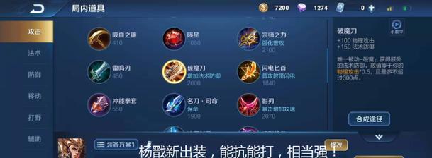 全肉装杨戬出装攻略大揭秘（尽显不灭之身！杨戬全肉装备策略解析）-第3张图片-游戏玩法大全_