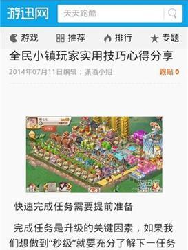 全民小镇交通攻略（从规划到优化，打造高效便捷的交通网络）-第2张图片-游戏玩法大全_