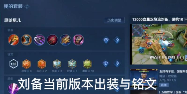 刘备出装铭文攻略——成为战场上的真英雄（打造无敌刘备，一统三国江山）-第3张图片-游戏玩法大全_