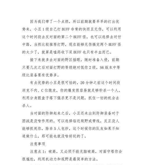 小丑玩法出装攻略（掌握辅助小丑玩法，成为游戏中的常胜将军！）-第1张图片-游戏玩法大全_