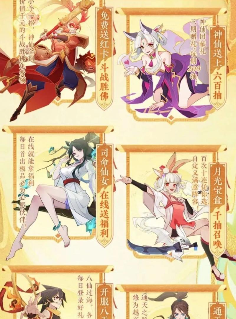 神仙道手机版攻略（探索修仙世界，掌握胜利的策略）-第1张图片-游戏玩法大全_