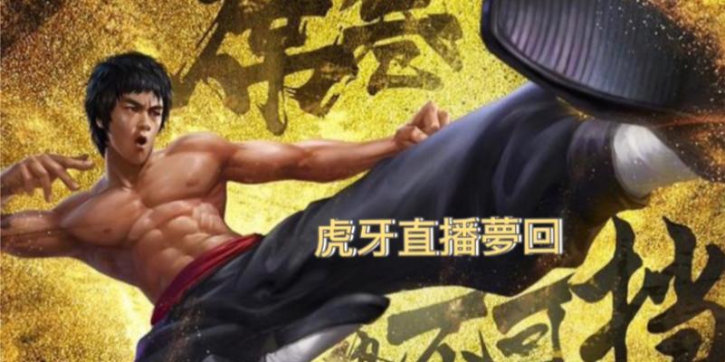 英魂之刃李小龙出装攻略（李小龙出装攻略，助您成为最强战士）-第1张图片-游戏玩法大全_