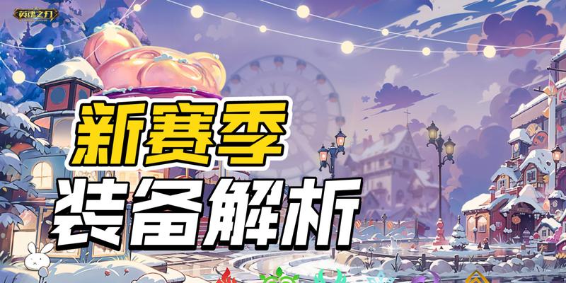 《英魂之刃攻略与出装指南》（打造最强英魂之刃角色，让你无敌于战场！）-第3张图片-游戏玩法大全_