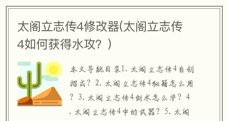 以太阁立志传4攻略（从菜鸟到绝世战略家，征战风云迷局）-第1张图片-游戏玩法大全_