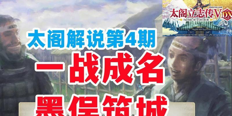 以太阁立志传4攻略（从菜鸟到绝世战略家，征战风云迷局）-第2张图片-游戏玩法大全_