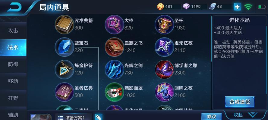 《最强鬼谷子出装攻略大全》（鬼谷子出装搭配、技巧与策略一网打尽）-第3张图片-游戏玩法大全_
