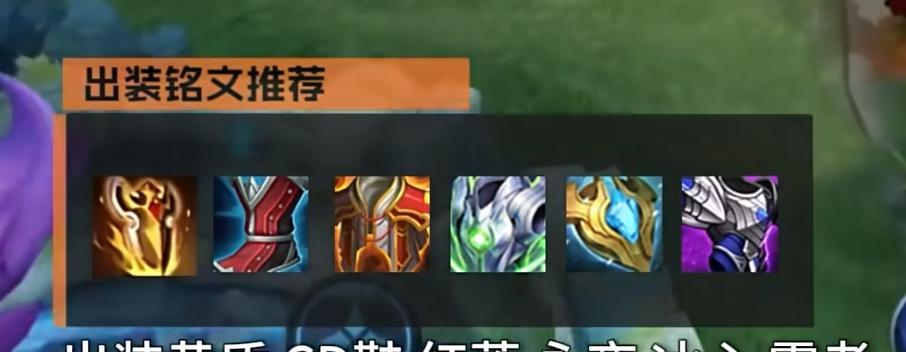 廉颇初装铭文出装攻略（解析最新铭文搭配，带你领略廉颇的强大实力！）-第1张图片-游戏玩法大全_