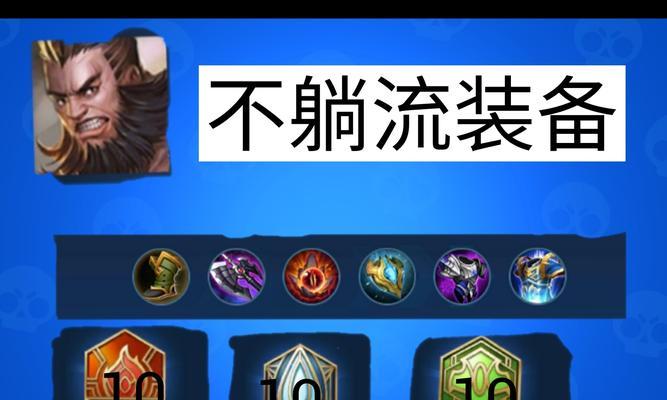 《以瑶妹出装铭文新手攻略最新》（瑶妹出装搭配和铭文选择指南，助你成为游戏中的强力辅助）-第3张图片-游戏玩法大全_