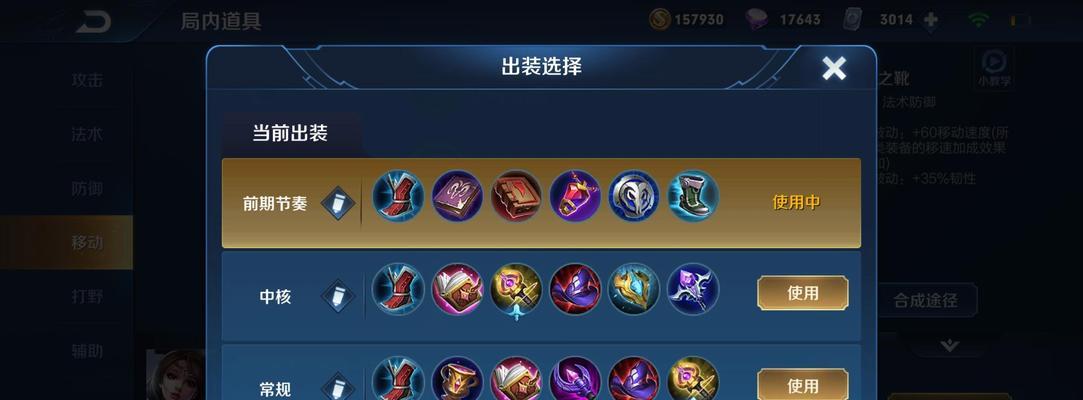 《穿梭游走！貂蝉铭文出装攻略最新》（掌握铭文搭配和出装策略，成为游走之灵的王者）-第3张图片-游戏玩法大全_