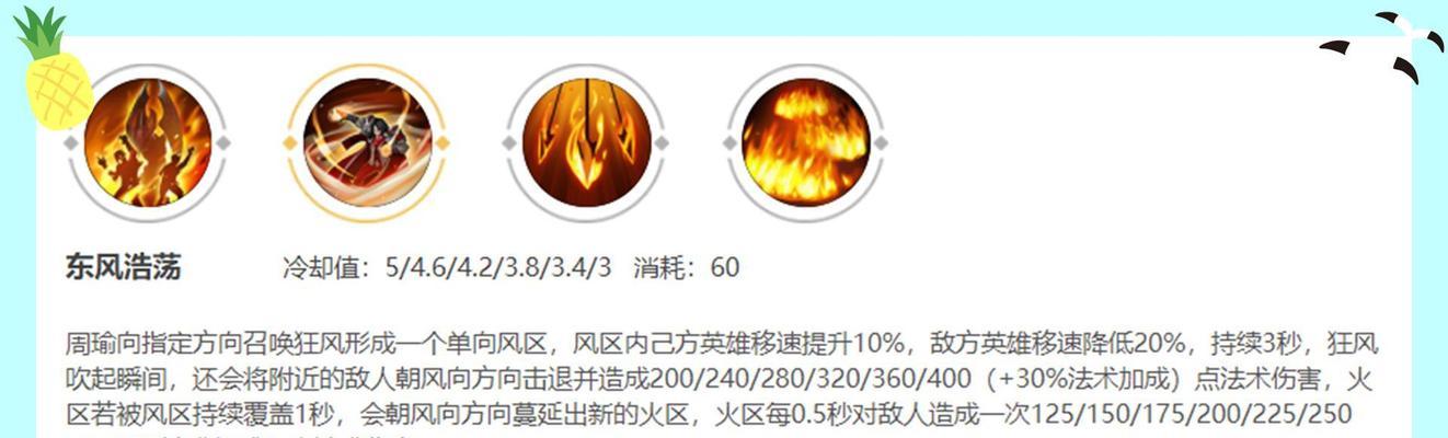 周瑜技巧出装攻略大揭秘！（最全周瑜技巧出装攻略，助你在游戏中称霸江湖！）-第1张图片-游戏玩法大全_
