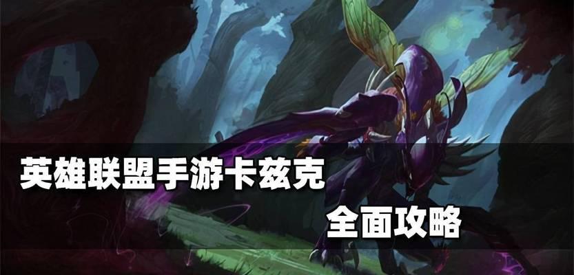 《灵性猎手螳螂出装攻略》（探索螳螂的神秘力量，打造最强出装！）-第2张图片-游戏玩法大全_