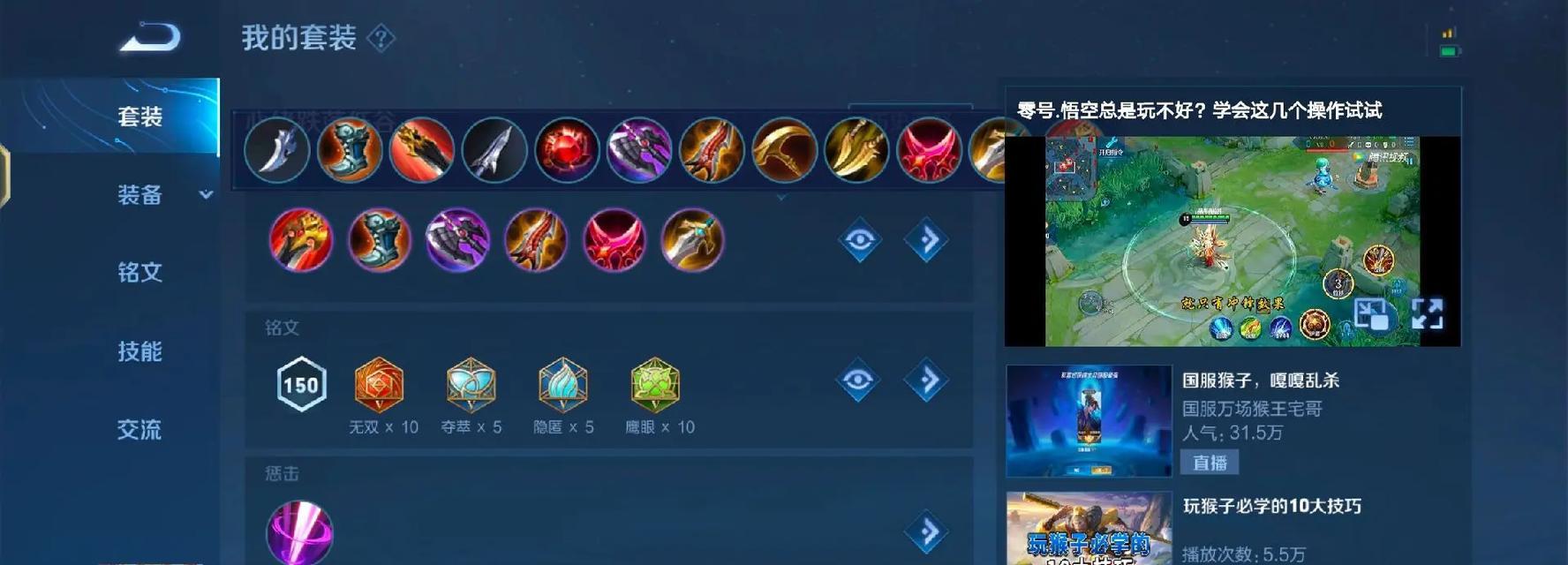 王者荣耀主播出装攻略（一起来探索主播们的装备心得，提高你的游戏实力！）-第3张图片-游戏玩法大全_