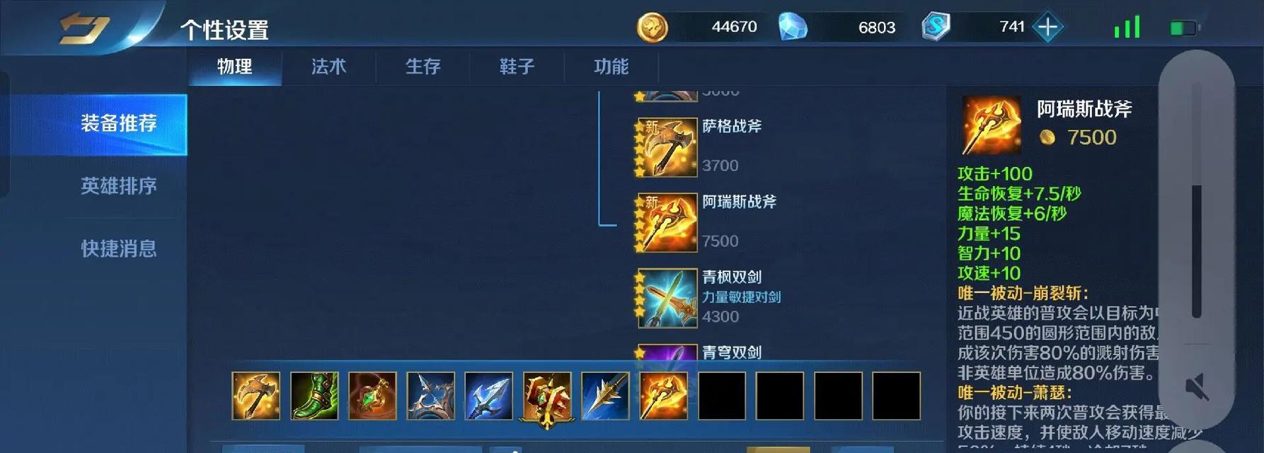《LOL英雄联盟最新出装攻略大揭秘》（玩转英雄联盟，一战封神指南）-第3张图片-游戏玩法大全_