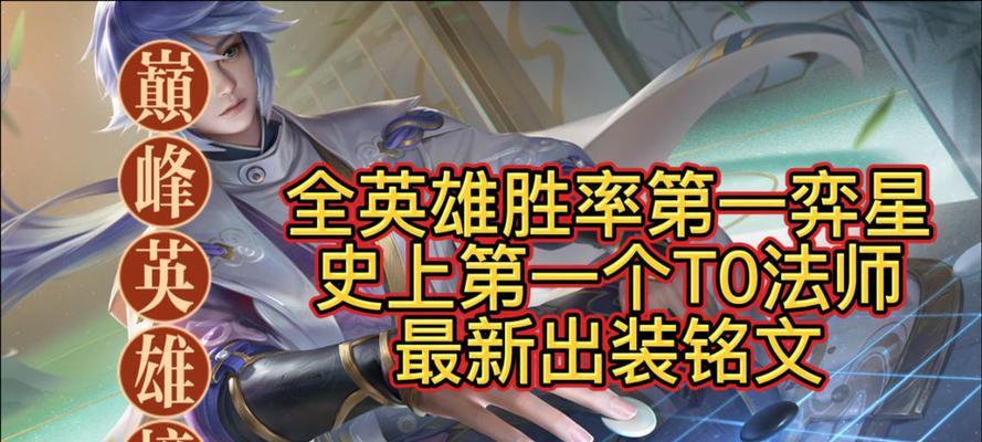 国服奕星出装铭文打法攻略（玩转奕星，掌握最强打法！）-第2张图片-游戏玩法大全_