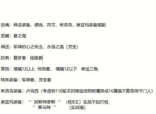 剑魂出装推荐天赋加点攻略（打造无敌剑魂！装备、技能、天赋一网打尽！）-第1张图片-游戏玩法大全_