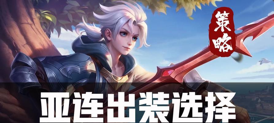 剑侠出装铭文选择攻略（打造无敌剑侠，选择合适铭文关键）-第3张图片-游戏玩法大全_