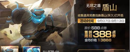 《盾山铭文均衡出装攻略》（细说盾山装备选择，让你战无不胜！）-第1张图片-游戏玩法大全_