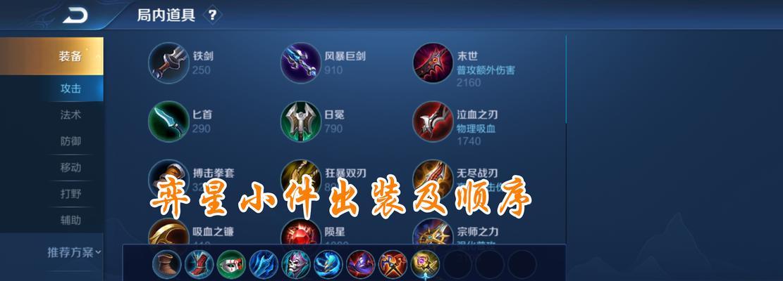 《弈星铭文出装思路详细攻略》（精准选择弈星铭文，带你制霸巅峰对局）-第1张图片-游戏玩法大全_