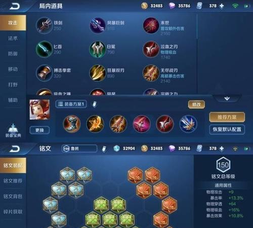 《弈星铭文出装思路详细攻略》（精准选择弈星铭文，带你制霸巅峰对局）-第2张图片-游戏玩法大全_
