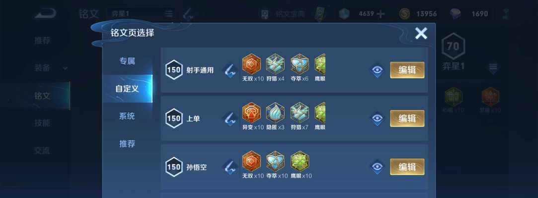 《弈星铭文出装思路详细攻略》（精准选择弈星铭文，带你制霸巅峰对局）-第3张图片-游戏玩法大全_