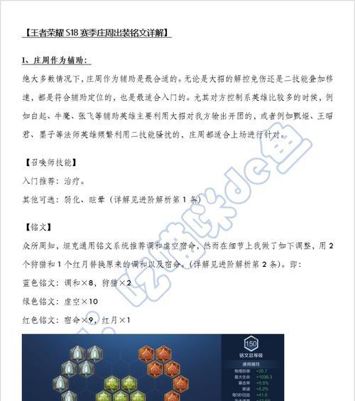 庄周出装及铭文攻略最新（王者荣耀庄周英雄攻略，打造无敌游走大师）-第2张图片-游戏玩法大全_