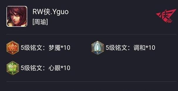 周瑜新手攻略（打造无敌神将，学会周瑜的出装铭文搭配技巧！）-第3张图片-游戏玩法大全_