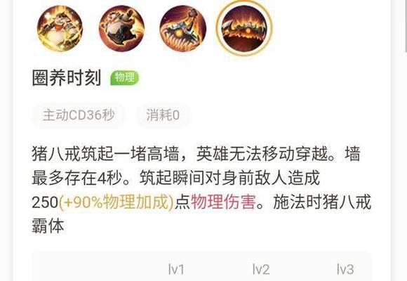 《猪八戒教学与出装攻略》（深入了解猪八戒技能及装备选择，带你掌握全能坦克英雄的精髓）-第1张图片-游戏玩法大全_