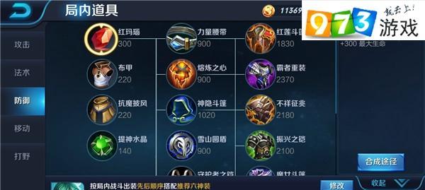 王者荣耀快递员出装攻略（快速准确的送货之道）-第3张图片-游戏玩法大全_